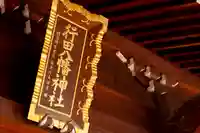 行田八幡神社のその他建物