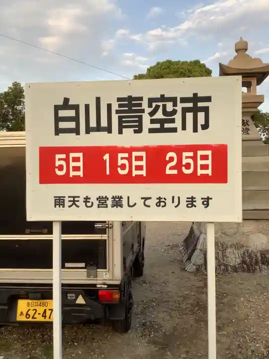 白山神社(二子町)のその他建物