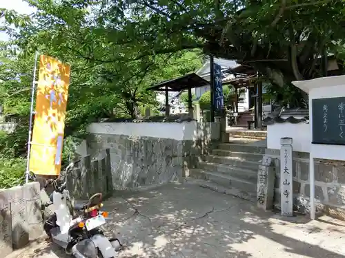 大山寺の建物その他