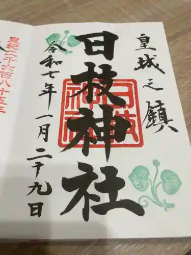 日枝神社(東京都)