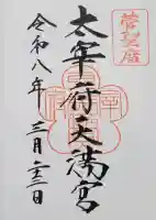 太宰府天満宮の{uncategorized: "未分類", other: "その他", undefined: "問題あり", building: "その他建物", grave: "お墓", sacred_gate: "鳥居", guardian: "狛犬", statue: "像", buddha: "仏像", history: "歴史", nature: "自然", garden: "庭園", animal: "動物", pagoda: "塔", temizu: "手水舎", mountain_gate: "山門・神門", sanctuary: "本殿・本堂", subordinate: "末社・摂社", art: "芸術", scenery: "景色", jizo: "地蔵", ema: "絵馬", goshuin: "御朱印", omikuji: "おみくじ", items: "授与品その他", amulet: "お守り", goshuincho: "御朱印帳", eats: "食事", festival: "お祭り", votive_dance: "神楽", shichigosan: "七五三参", wedding: "結婚式", experience: "体験その他", initially: "初詣", around: "周辺", anti_infection: "感染症対策"}