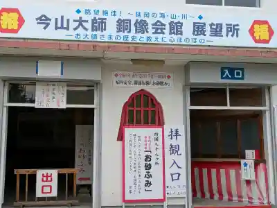 今山大師寺の{uncategorized: "未分類", other: "その他", undefined: "問題あり", building: "その他建物", grave: "お墓", sacred_gate: "鳥居", guardian: "狛犬", statue: "像", buddha: "仏像", history: "歴史", nature: "自然", garden: "庭園", animal: "動物", pagoda: "塔", temizu: "手水舎", mountain_gate: "山門・神門", sanctuary: "本殿・本堂", subordinate: "末社・摂社", art: "芸術", scenery: "景色", jizo: "地蔵", ema: "絵馬", goshuin: "御朱印", omikuji: "おみくじ", items: "授与品その他", amulet: "お守り", goshuincho: "御朱印帳", eats: "食事", festival: "お祭り", votive_dance: "神楽", shichigosan: "七五三参", wedding: "結婚式", experience: "体験その他", initially: "初詣", around: "周辺", anti_infection: "感染症対策"}