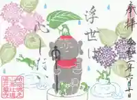 荘厳寺の御朱印