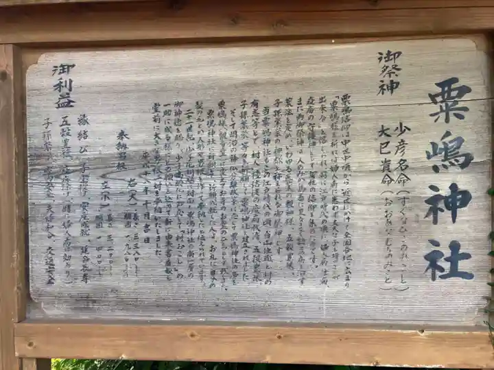 粟島神社(茨城県)