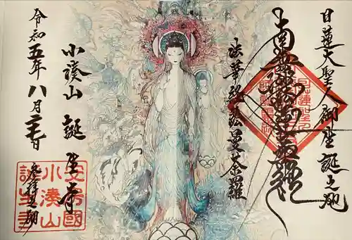 誕生寺(千葉県)