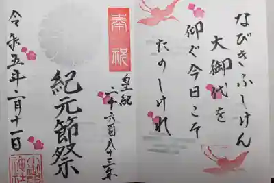 小御門神社(千葉県)