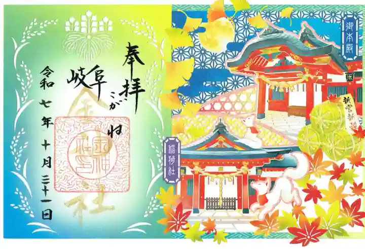 金神社の御朱印