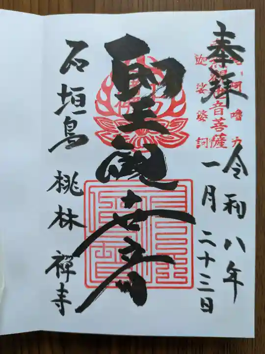 桃林寺(沖縄県)