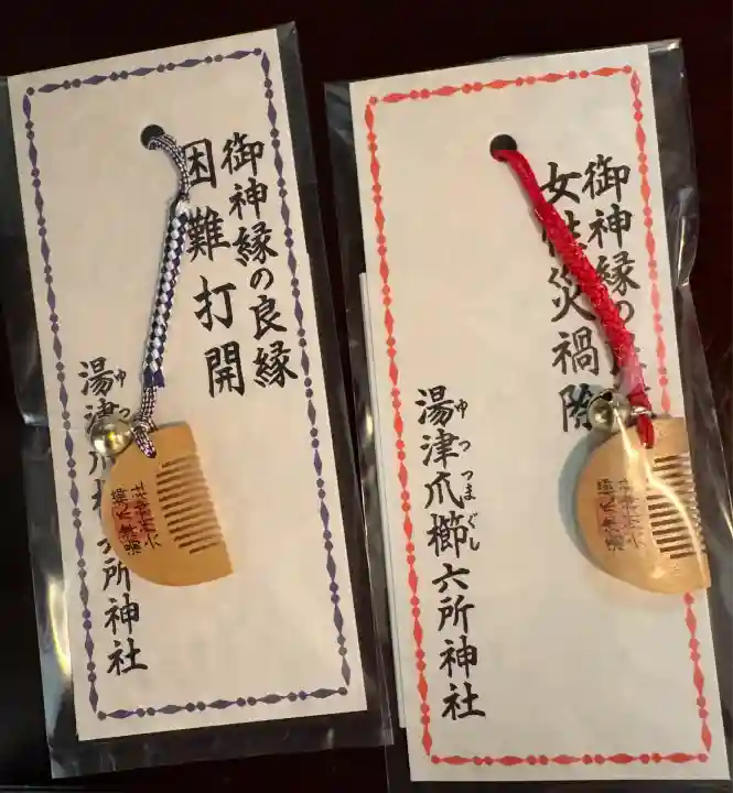 相模国総社六所神社(神奈川県)