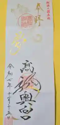 高龍神社　奥之院(新潟県)