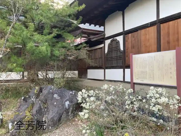 全芳院(長野県)