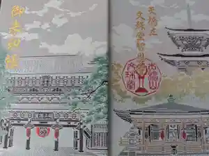 智恩寺の御朱印帳2025-04-27 00:00:00 +0900