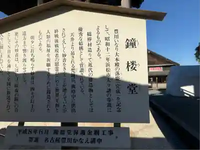 豊川閣　妙厳寺(愛知県)