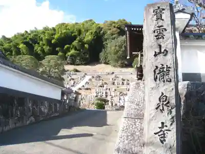 瀧泉寺のその他建物