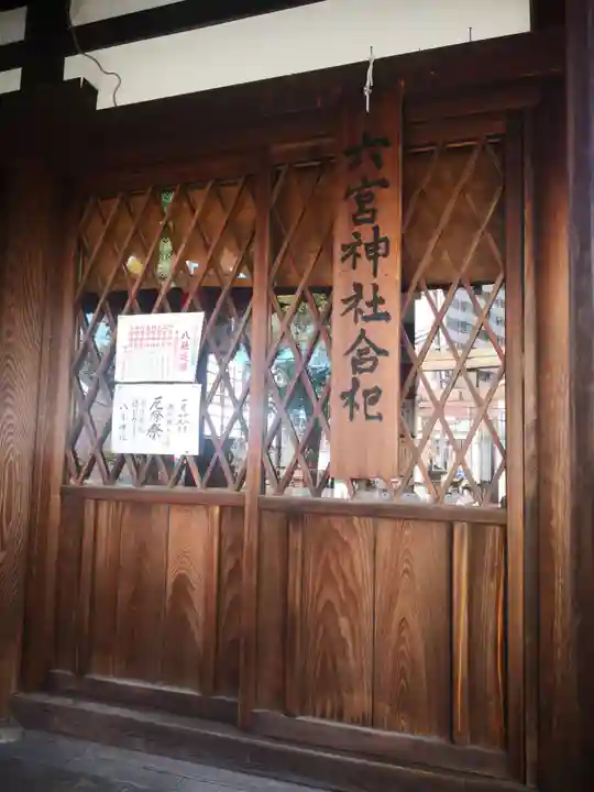 八宮神社のその他建物
