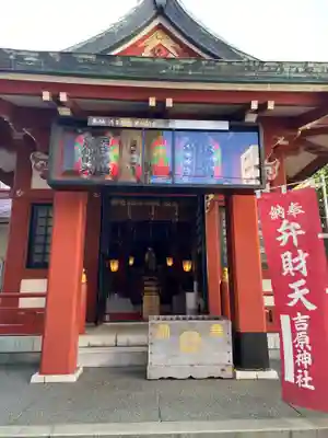 吉原神社(東京都)