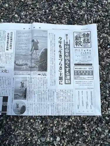 熱田神宮の授与品その他