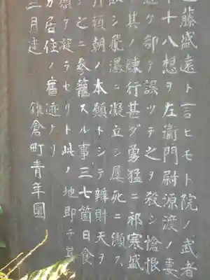 勝長寿院跡 史跡の歴史