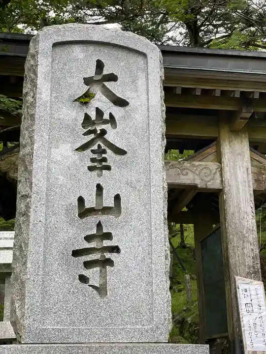 大峯山寺のその他建物