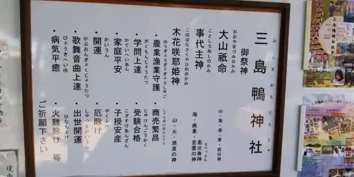 三島鴨神社(大阪府)