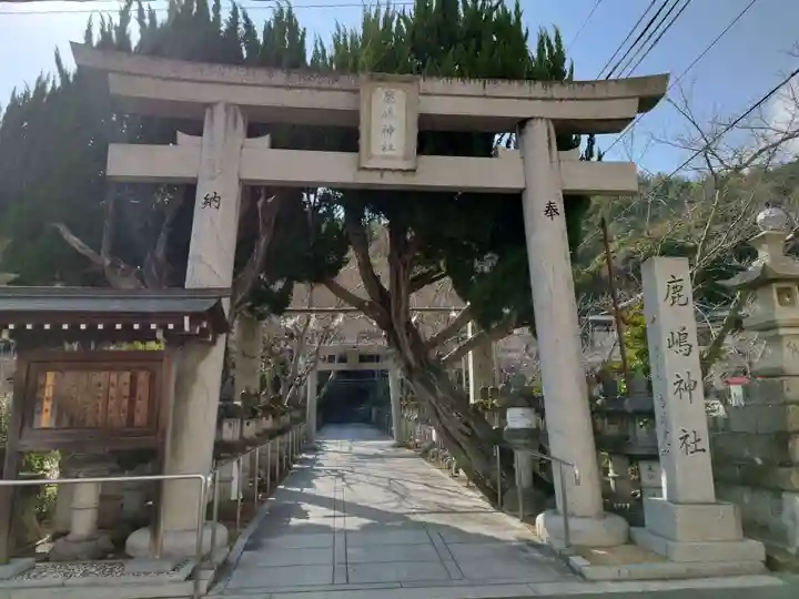 鹿嶋神社(兵庫県)