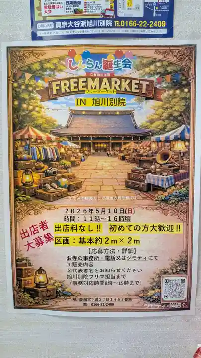 旭川別院(北海道)