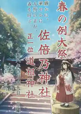 佐倍乃神社の{uncategorized: "未分類", other: "その他", undefined: "問題あり", building: "その他建物", grave: "お墓", sacred_gate: "鳥居", guardian: "狛犬", statue: "像", buddha: "仏像", history: "歴史", nature: "自然", garden: "庭園", animal: "動物", pagoda: "塔", temizu: "手水舎", mountain_gate: "山門・神門", sanctuary: "本殿・本堂", subordinate: "末社・摂社", art: "芸術", scenery: "景色", jizo: "地蔵", ema: "絵馬", goshuin: "御朱印", omikuji: "おみくじ", items: "授与品その他", amulet: "お守り", goshuincho: "御朱印帳", eats: "食事", festival: "お祭り", votive_dance: "神楽", shichigosan: "七五三参", wedding: "結婚式", experience: "体験その他", initially: "初詣", around: "周辺", anti_infection: "感染症対策"}