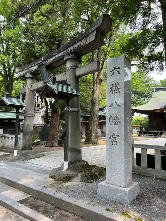 六椹八幡宮(山形県)