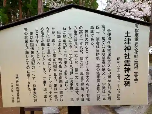 土津神社｜こどもと出世の神さまの歴史