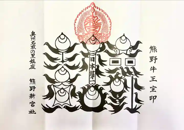 熊野本宮社(宮城県)