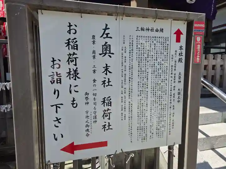 谷戸三輪神社(東京都)