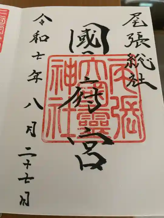 尾張大國霊神社(国府宮)(愛知県)