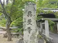 興聖寺(興聖寶林禅寺)(京都府)