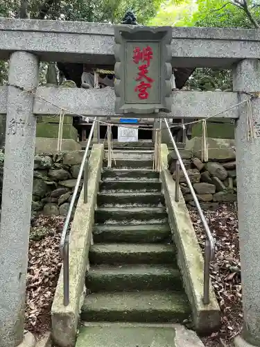 多鯰ヶ池弁天宮(鳥取県)