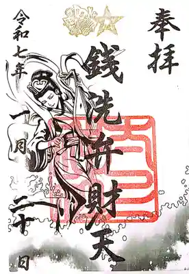 境内社　銭洗弁天