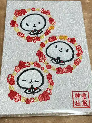 重蔵神社(石川県)