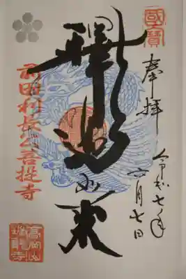 ご本尊の「釋迦如来」を書き入れて頂きました