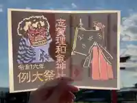 志賀理和氣神社の御朱印