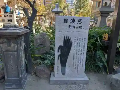 難波八阪神社(大阪府)