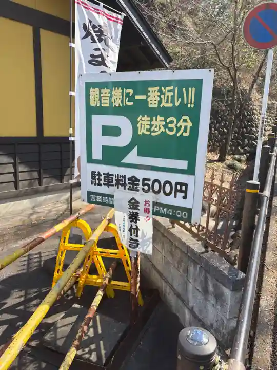 観音山慈眼院(高崎観音)(群馬県)