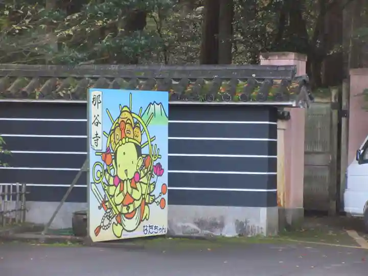 那谷寺のその他建物