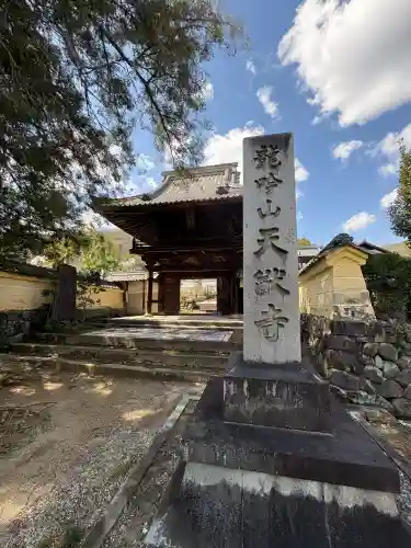 天猷寺の{uncategorized: "未分類", other: "その他", undefined: "問題あり", building: "その他建物", grave: "お墓", sacred_gate: "鳥居", guardian: "狛犬", statue: "像", buddha: "仏像", history: "歴史", nature: "自然", garden: "庭園", animal: "動物", pagoda: "塔", temizu: "手水舎", mountain_gate: "山門・神門", sanctuary: "本殿・本堂", subordinate: "末社・摂社", art: "芸術", scenery: "景色", jizo: "地蔵", ema: "絵馬", goshuin: "御朱印", omikuji: "おみくじ", items: "授与品その他", amulet: "お守り", goshuincho: "御朱印帳", eats: "食事", festival: "お祭り", votive_dance: "神楽", shichigosan: "七五三参", wedding: "結婚式", experience: "体験その他", initially: "初詣", around: "周辺", anti_infection: "感染症対策"}