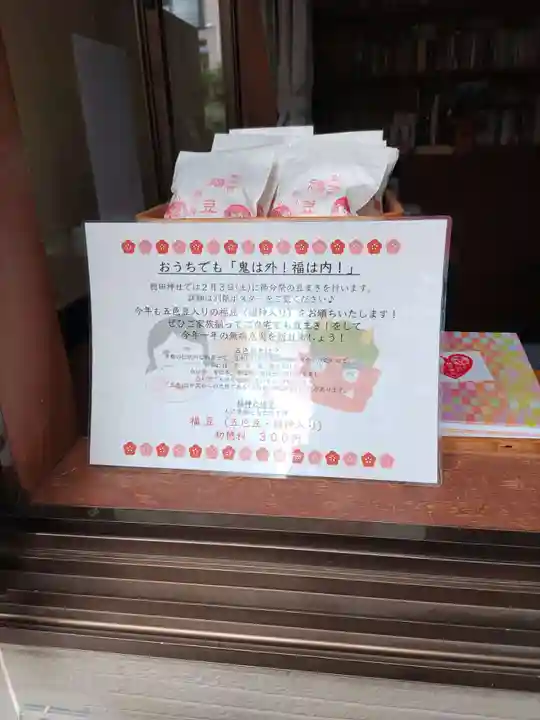 穏田神社(東京都)