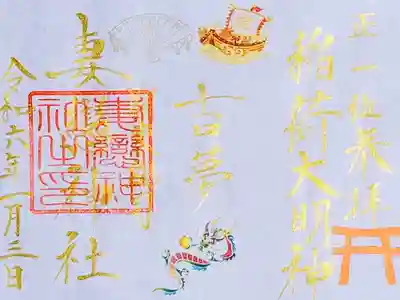 令和6年 お正月特別御朱印　　　　　　　　　　　　　
初穂料 1000円