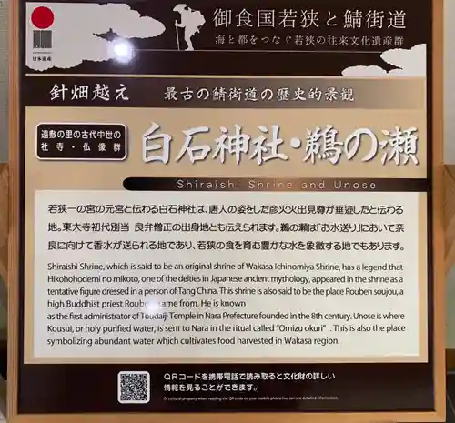 白石神社（若狭彦神社境外末社）(福井県)