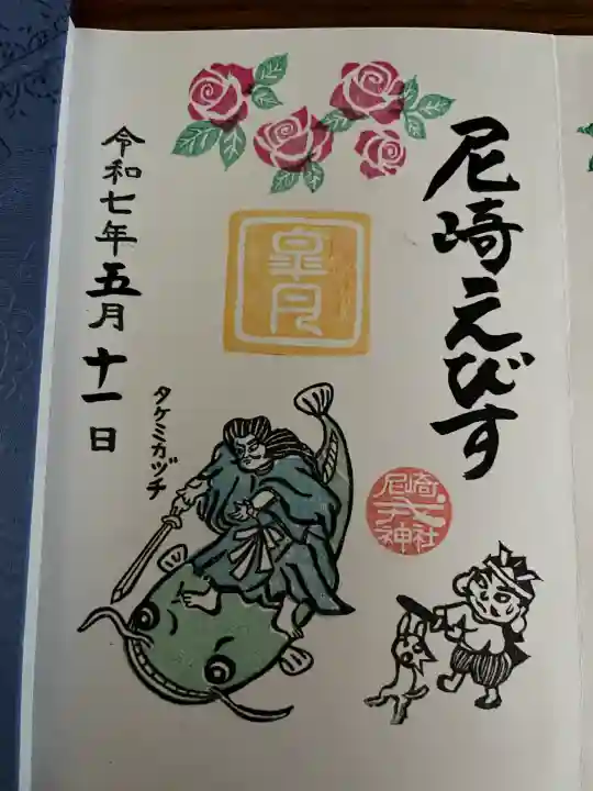 尼崎えびす神社(兵庫県)