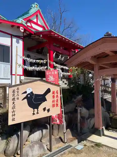 差出磯大嶽山神社 仕事と健康と厄よけの神さまの絵馬