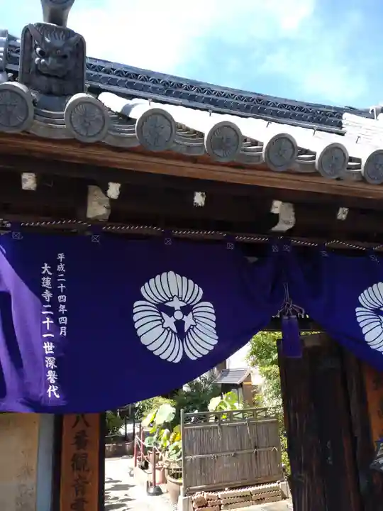 大蓮寺(京都府)