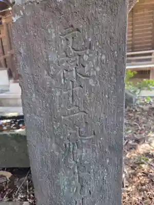 南大谷天神社(東京都)