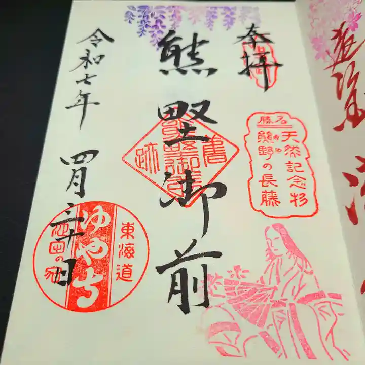 行興寺の御朱印